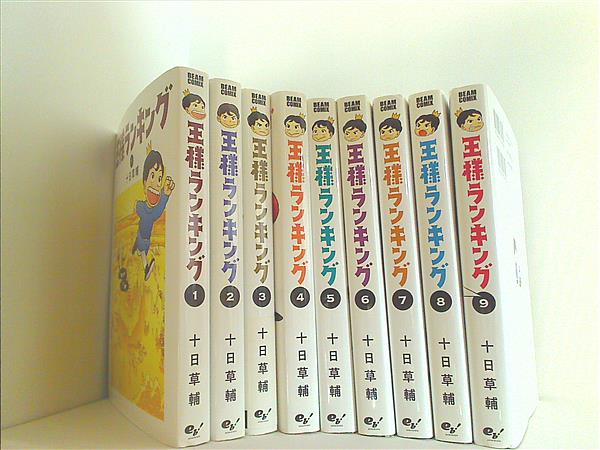 王様ランキング 全18巻セット 王様ランキング18巻【全巻】 王様