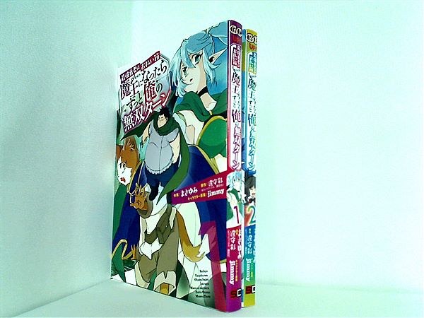 本セット 最強勇者はお払い箱→魔王になったらずっと俺の無双ターン