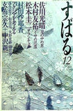 すばる 2011年12月号