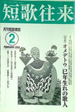 短歌往来 2013年2月号