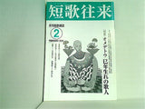 短歌往来 2013年2月号
