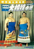 NHK大相撲中継 春場所展望号 2004年