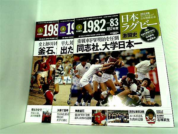 日本ラグビー激闘史 2019年ワールドカップ日本開催記念 ベースボールマガジン社 Vol.１-Vol.３。カード付属。