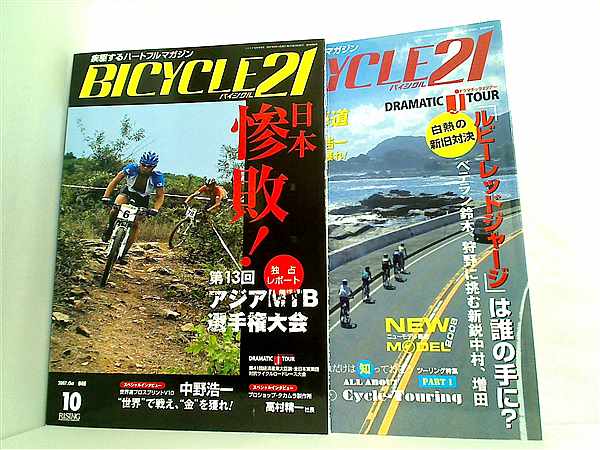 BICYCLE21 2007年号 １０月号-１１月号。