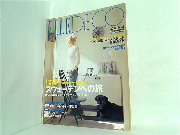 エル・デコ別冊 ELLE DECO 1992 椅子の本