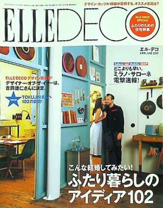 【完全保存版】1992年エルデコ創刊号～2020年164号まで全巻フルセット 完全保存版】1992年エルデコ創刊号～2020年164号まで全巻フルセット