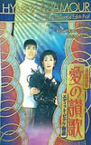 パンフレット 愛の讃歌 エディット・ピアフ物語 美輪明宏 2014年