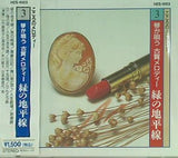 こころのメロディー 3 琴が唄う 古賀メロディー 緑の地平線