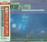 歌謡ベスト・セレクション 39 松任谷由実作品集