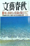 文藝春秋 2014年 08月号