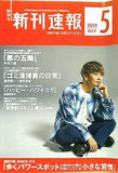 新刊速報 2019年 5月号 講談社