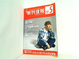 新刊速報 2019年 5月号 講談社