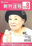 新刊速報 2021年 8月号 講談社