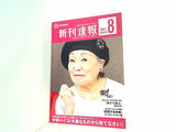新刊速報 2021年 8月号 講談社