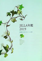JILLA年鑑 2019 協同組合 日本イラストレーション協会