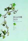 JILLA年鑑 2019 協同組合 日本イラストレーション協会