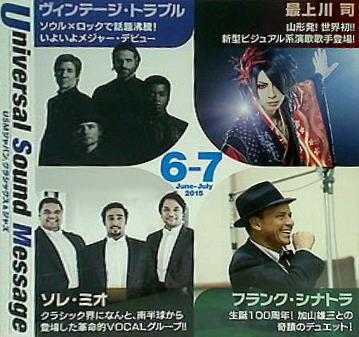 Universal Sound Message June ＆July 2015