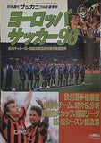 別冊週刊 サッカーマガジン ヨーロッパ・サッカー96 欧州選手権96展望etc.