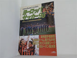 別冊週刊 サッカーマガジン ヨーロッパ・サッカー96 欧州選手権96展望etc.