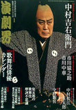 演劇界 2014年1月