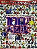 ドイツ・ワールドカップ スター100人大図鑑