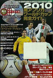 2010 南アフリカワールドカップ完全ガイド