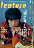 フィーチャー 1999年 12月号 vol.2 no.12