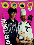 ソトコト 1999年 12月号 No.6