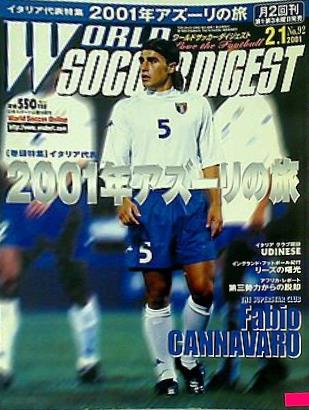 大型本 ワールドサッカーダイジェスト 2001年 2/1号 no.92 – AOBADO 