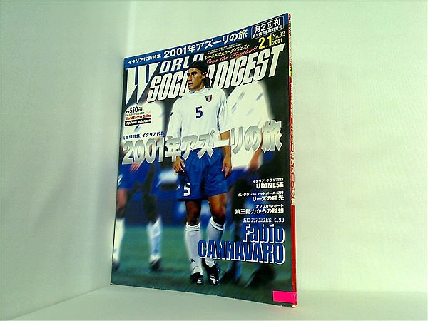 24冊 2001年 ワールドサッカーダイジェスト