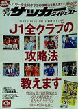 サッカーダイジェスト 2009年 4/28号