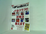 サッカーダイジェスト 2009年 4/28号