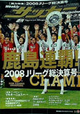 weekly サッカーマガジン 2008年 12/23号