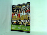 weekly サッカーマガジン 2008年 12/23号