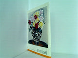 ポーラ美術館の花の絵画 ポストカードセット