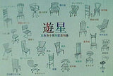 遊星 五色会十周年記念句集