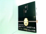 日本のおしゃれ 帯留 池田重子コレクション アシェット婦人画報社