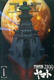 宇宙戦艦ヤマト2199