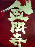 パンフレット 金閣寺 ‐The Temple of the Golden Pavilion‐ 森田剛 2011