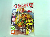 NHK きょうの料理 2005年 02月号