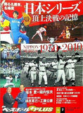 日本シリーズ 頂上決戦の記憶 週刊ベースボールプラス Vol.7 週刊ベースボール 別冊 初冬号 2011