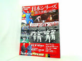 日本シリーズ 頂上決戦の記憶 週刊ベースボールプラス Vol.7 週刊ベースボール 別冊 初冬号 2011
