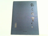 歙之国宝 周小林