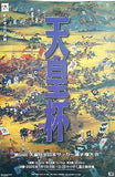 パンフレット 第84回 天皇杯 全日本サッカー選手権大会 2005