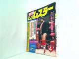 別冊ビッグレスラー シリーズ証言 君はテリーの熱い魂に何をみたか 1983年 4月号
