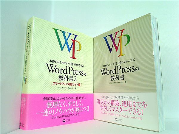 本格ビジネスサイトを作りながら学ぶ WordPressの教科書  プライム・ストラテジー株式会社 １巻-２巻。全ての巻に帯付属。