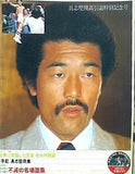ボクシングマガジン 1981年10月号増刊 具志堅用高引退特別記念号 栄光のカンムリワシ