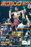 ボクシング・マガジン 1979年8月号
