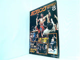 ボクシング・マガジン 1979年8月号