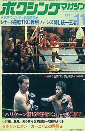 ボクシングマガジン　1974年2月～12月号　全11冊（バラ売り対応します） ボクシングマガジン1974年1月号 - メルカリ